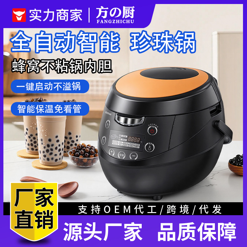 方厨珍珠锅商用奶茶店专用大容量煮珍珠机全自动智能保温西米芋圆