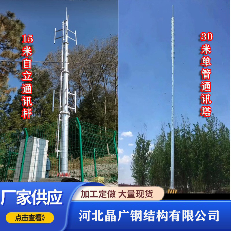 信号塔厂家铁塔通讯塔5G仿生树监控铁塔钢结构单管移动联通电信