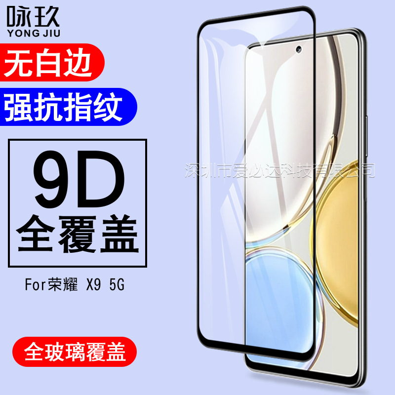 适用Honor X9全屏钢化膜 荣耀 X9 5G二强丝印高清全胶玻璃贴膜