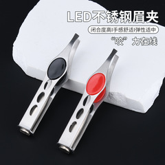 廠家批發LED帶燈眉夾 不鏽鋼眉鉗 修拔眉毛夾 睫毛夾美妝工具
