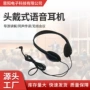 头戴式防水航空立体耳麦