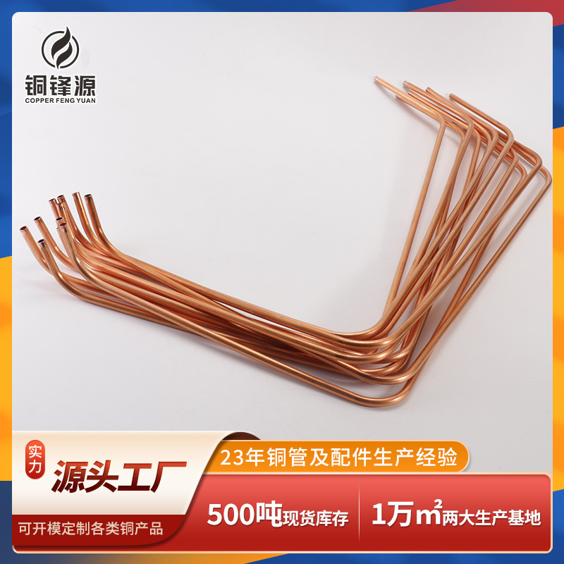 工厂定 制批发冰箱冰柜制冰机铜弯管 家用制冷设备配件弯管