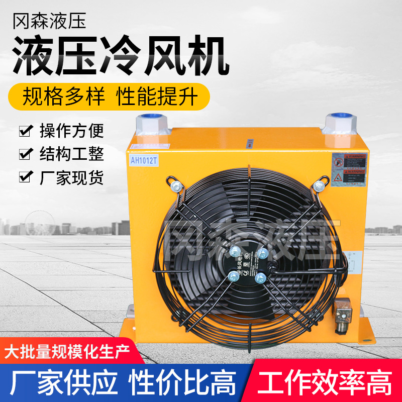 厂家供应 FL系列空气冷却器 风冷却器液压风冷散热器空气冷却器