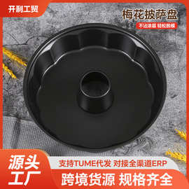 碳钢梅花小蛋糕模具披萨盘不粘烤盘烘焙专用面包烤箱烤盘烘焙工具