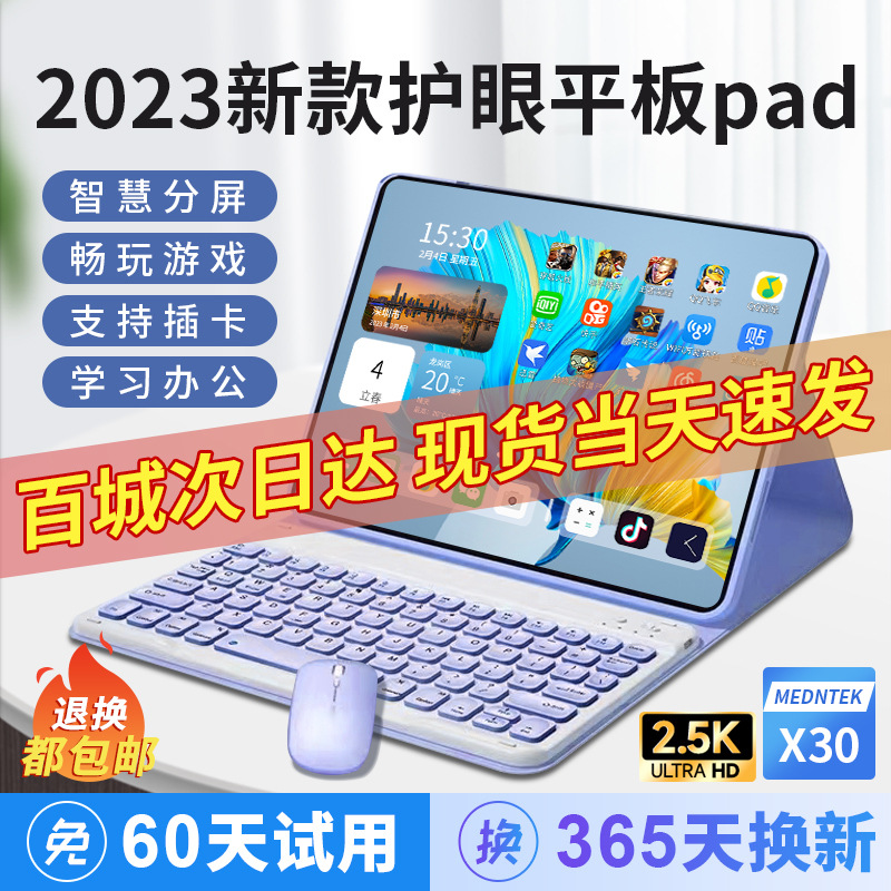 旗舰正品2023新款5G平板电脑可插卡高清全面屏王者吃鸡游戏网课