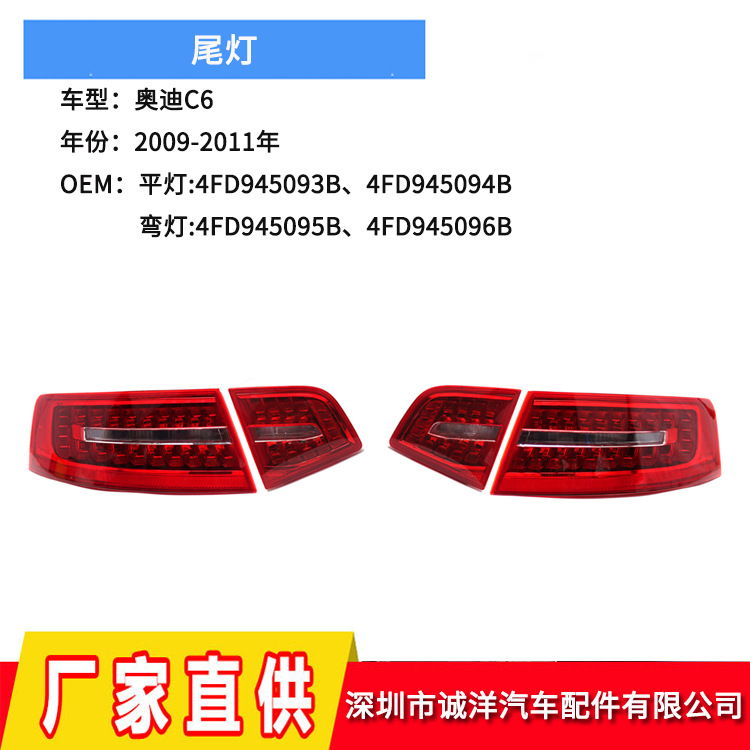 适用于09-11年奥迪A6C6汽车LED尾灯 后杠刹车灯保险杠尾灯反光灯