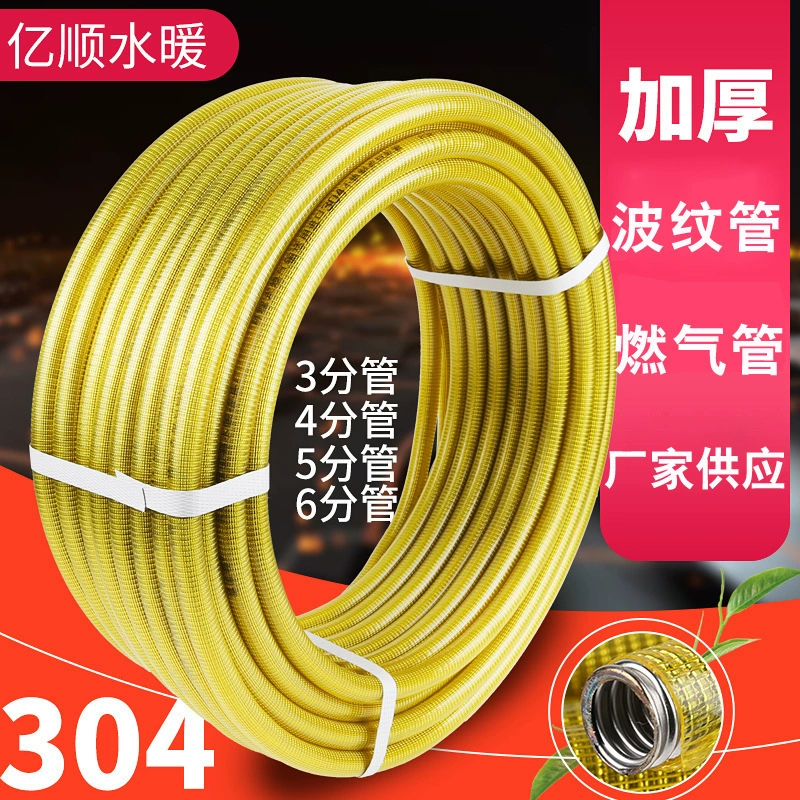 4-точечный утолщенный металлический шланг скрытого монтажа из нержавеющей стали 304 для газовой плиты, гофрированная труба