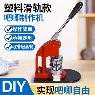 定制胸章机DIY吧唧制作机马口铁徽章手动压卡机胸牌校徽礼品设备