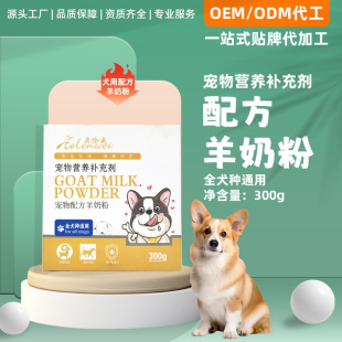 Goat Milk Powder for Puppies, Replacement Milk Powder for Newborn Kittens, Gastrointestinal Care and Immunity, 300g, One Piece for Dog Use