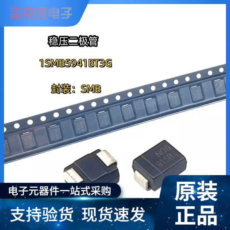 1SMB5941BT3G 丝印941B 封装SMB(DO-214AA) 3W47V 贴片稳压二极管