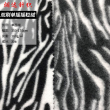 双刷单摇摇粒绒 秋冬时装家居服毛绒玩具面料 印花摇粒绒面料