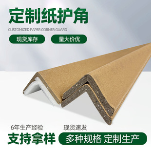 Hard Right-Angle Corner Protection Anti-Collision Strips Plus Hard Paper Edge Protection Carton Corner Transportation Paper Corner Protection Strips Thickened