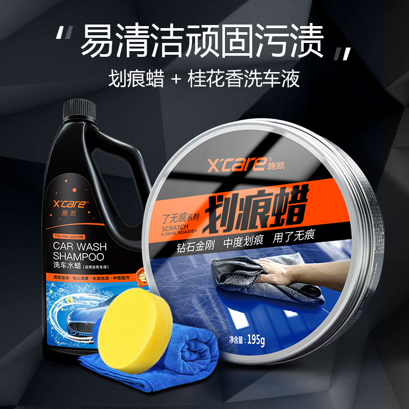 【6】upgraded version of scratch wax (osmanthus scented car wash liquid_easy to clean stubborn stains)