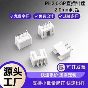 PH2.0-3Pֱ�����2.0mm�g���͸ߜ���ɫ�B����������Ӳ������