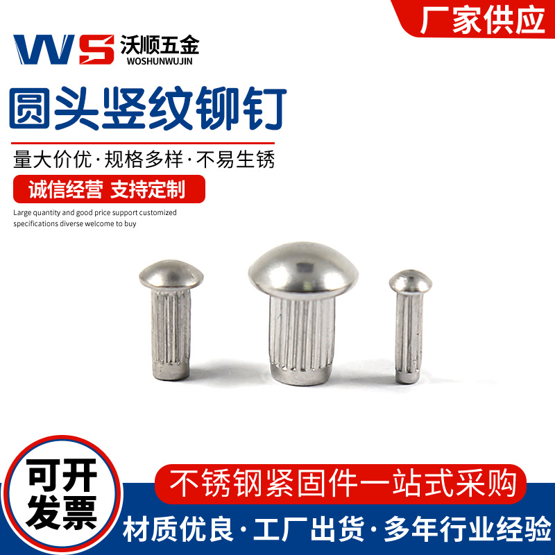 304不锈钢标牌铆钉GB827半圆头竖纹滚花铆钉实心敲铆钉φ2-φ5