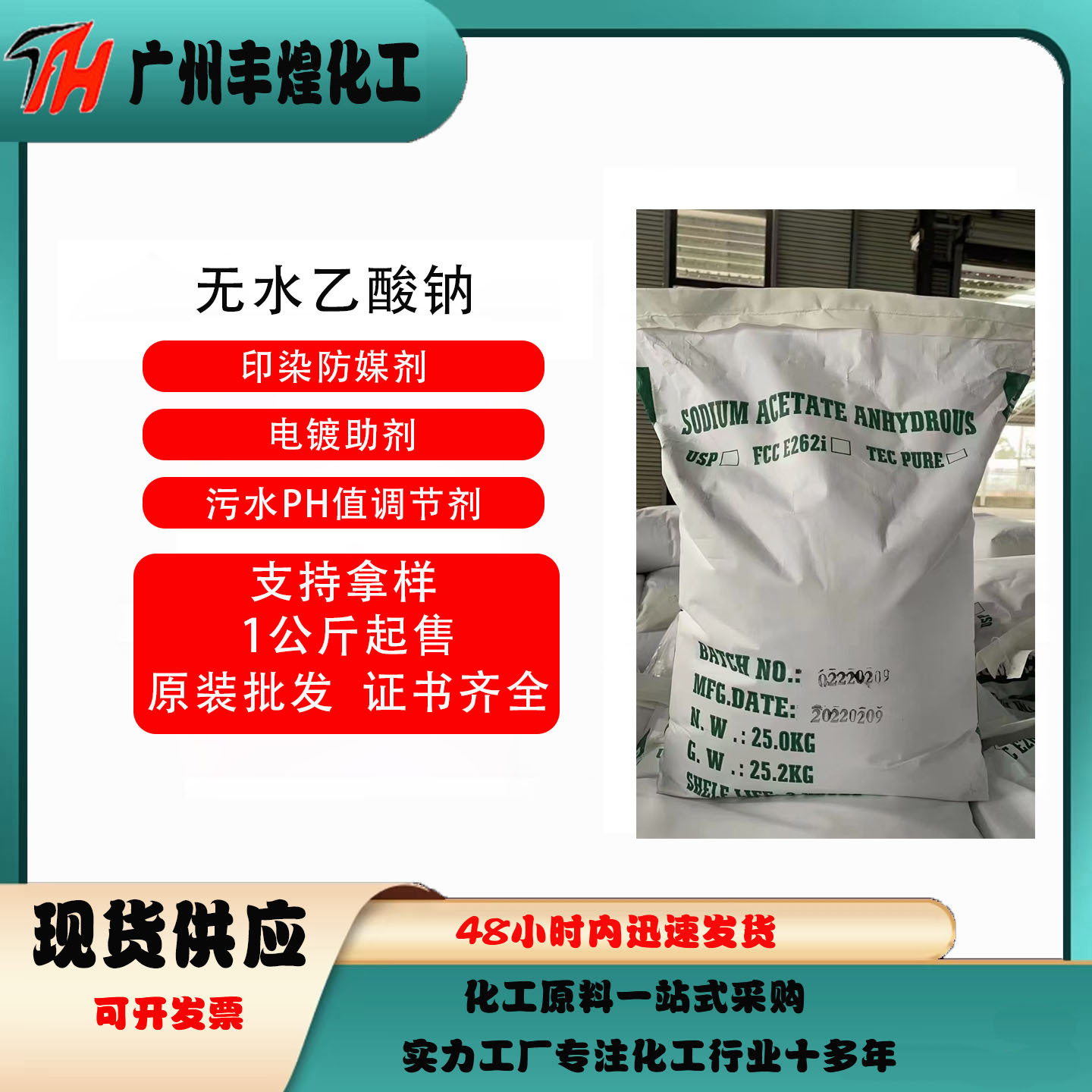 无水乙酸钠高含量晶体醋酸钠99原装工业污水处理乙酸钠无水醋酸钠