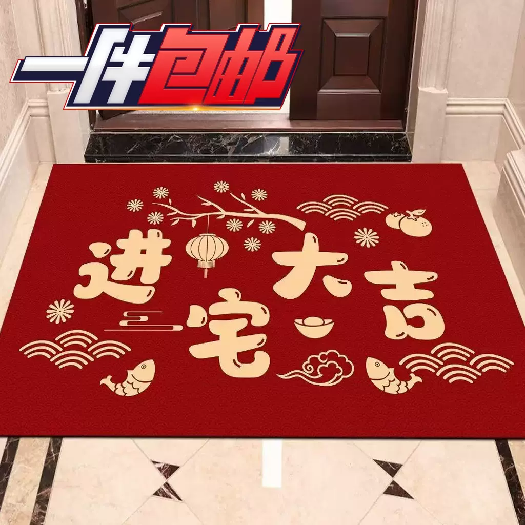 春节喜庆地垫家用玄关入户门垫福字地垫进宅大吉红门垫卧室床边毯