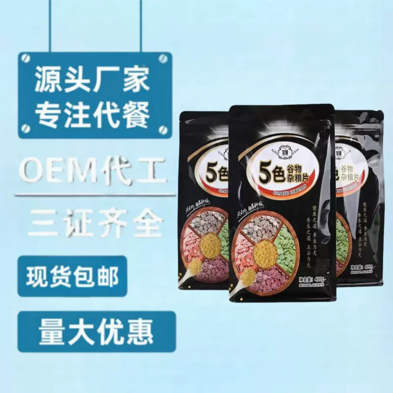 工厂直销5黑谷物燕麦片400g袋装黑麦片混合谷物营养早餐代餐会销