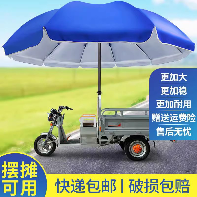Tricycle stall umbrella big umbrella night market umbrella business stall big umbrella commercial shops cover special goods