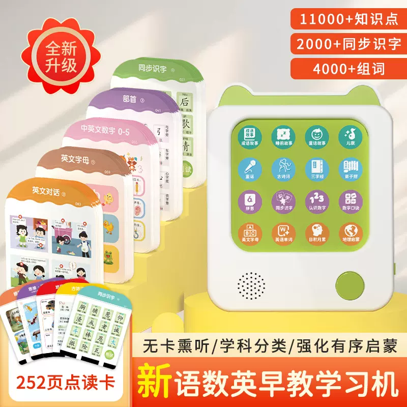 儿童插卡点读机语数英学习机逻辑思维训练启蒙益智玩具卡片早教机