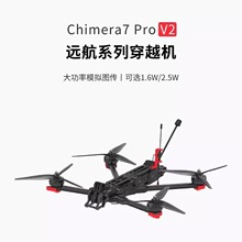 iFlight���w������Chimera7 Pro V2 1.6W/2.5W�D�� FPV�h����Խ�C