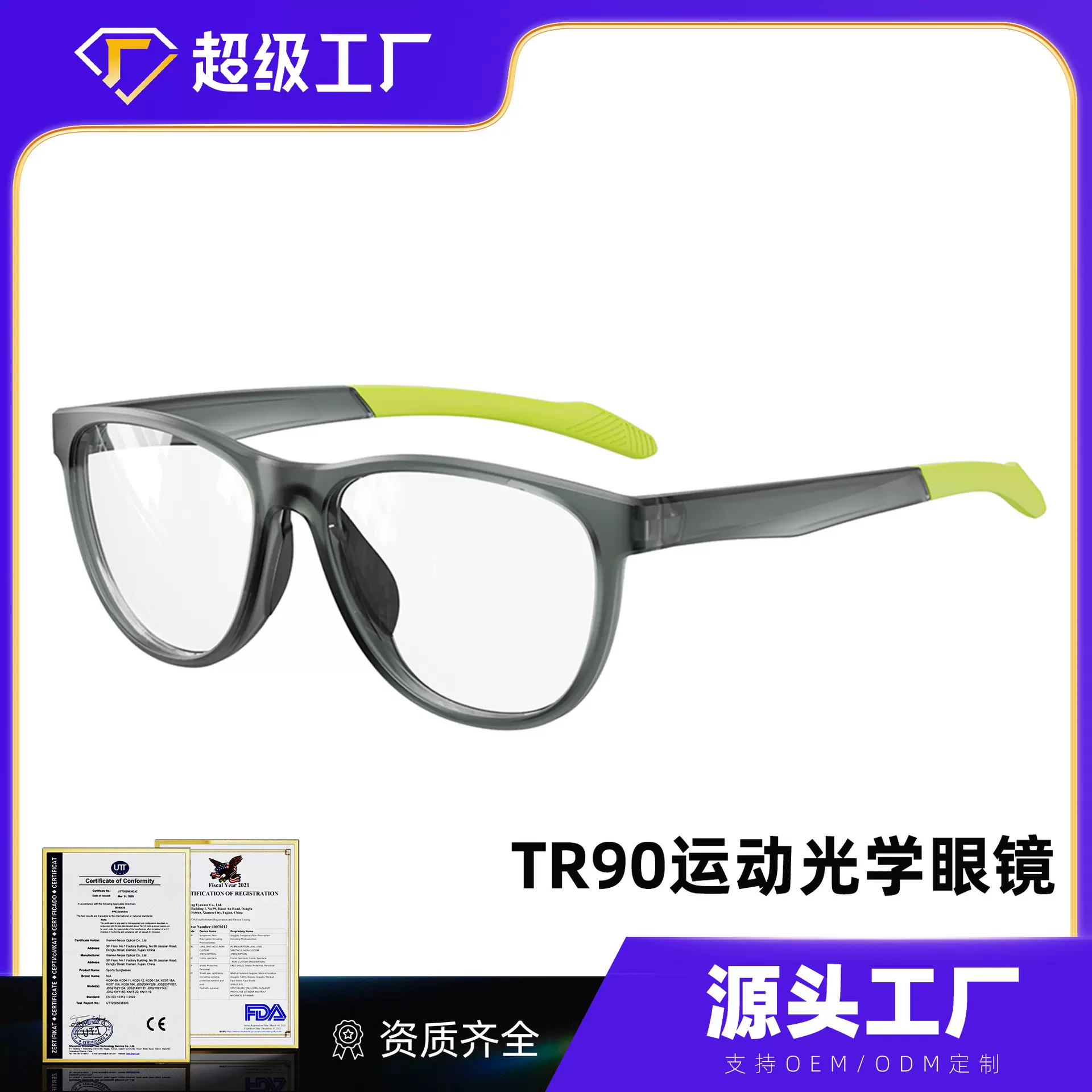 现货跨境热销男女通用TR90羽毛球运动抗摔抗撞击光学镜框平光眼镜