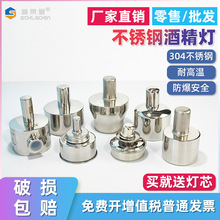 不锈钢酒精灯防爆家用拔罐火艾灸围炉防泄露实验室器材送灯芯