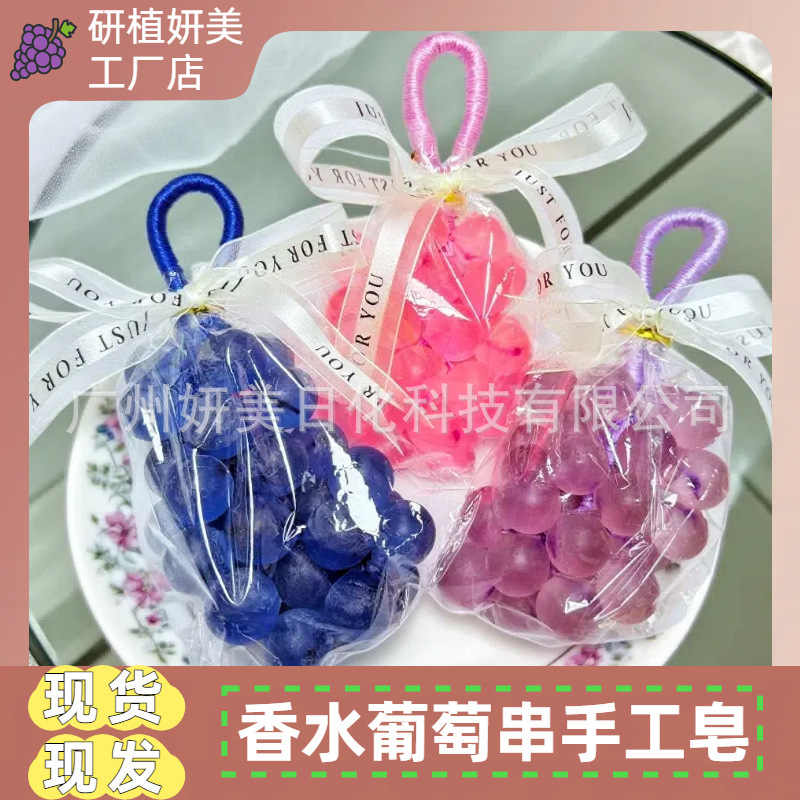 葡萄香皂葡萄串手工皂滋润清洁面部皂手部沐浴精油皂|undefined