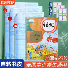 钻石纹透明32K自粘包书皮防水防滑书套中小学生书本包16K书膜现货