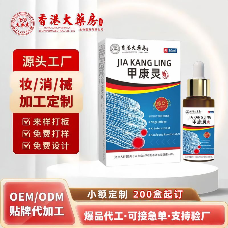 香港大药房灰指甲液甲沟灰甲康手足趾甲软甲护理液厂家批发|undefined