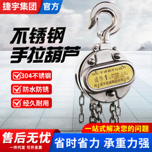 304不锈钢倒链手拉葫芦0.5t/1t/2t/3t/5t环链起重吊葫芦