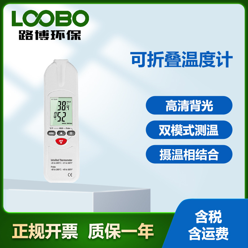 温度计  厂家直销 可折叠探针式插针式 IR-98 红外线测试仪