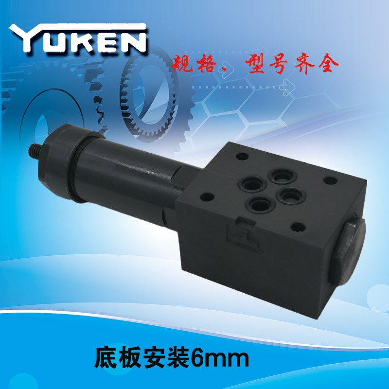 油研系列叠加式溢流阀MBP/A/B-01-C/H-30液压阀