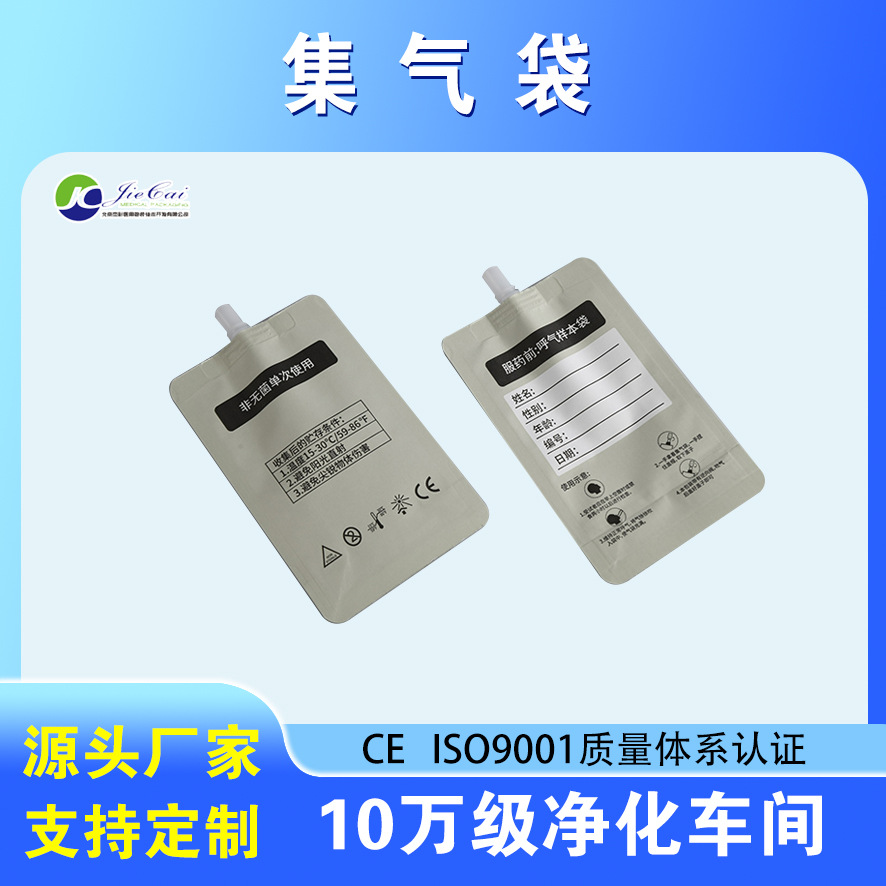 碳13集气袋  碳十三呼气袋 碳十三C13气体采样袋厂家直销