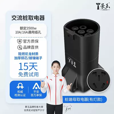 Charging Pile Power Adapter Jingyu EV şarj adapterləri - female-plug-black-with-light