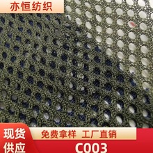 C003 服装里料 大网眼 洗衣袋 网布现货