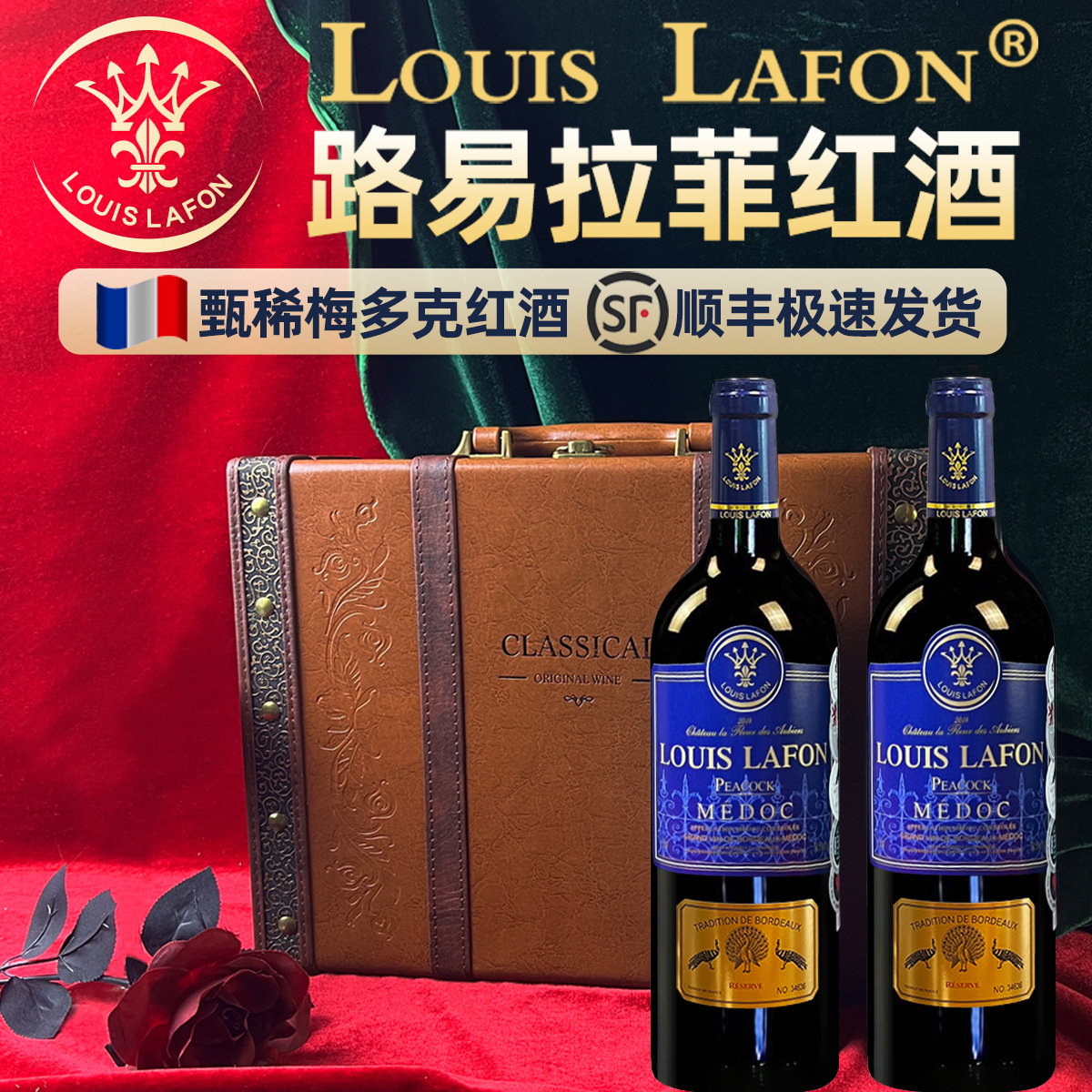 LOUISLAFON法国路易拉菲进口梅多克干红葡萄酒礼盒装红酒中秋送礼