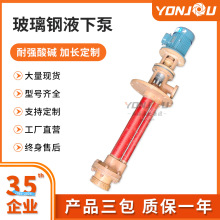 定制FSY玻璃钢液下泵立式离心泵化工泵电镀硫酸盐酸耐腐蚀水泵