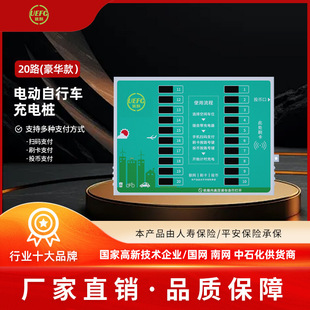 Battery Car Fast Charging Pile Manufacturer 20-Way Smart Scan Code Card Community Battery Car Charging Station Shared Commercial Use