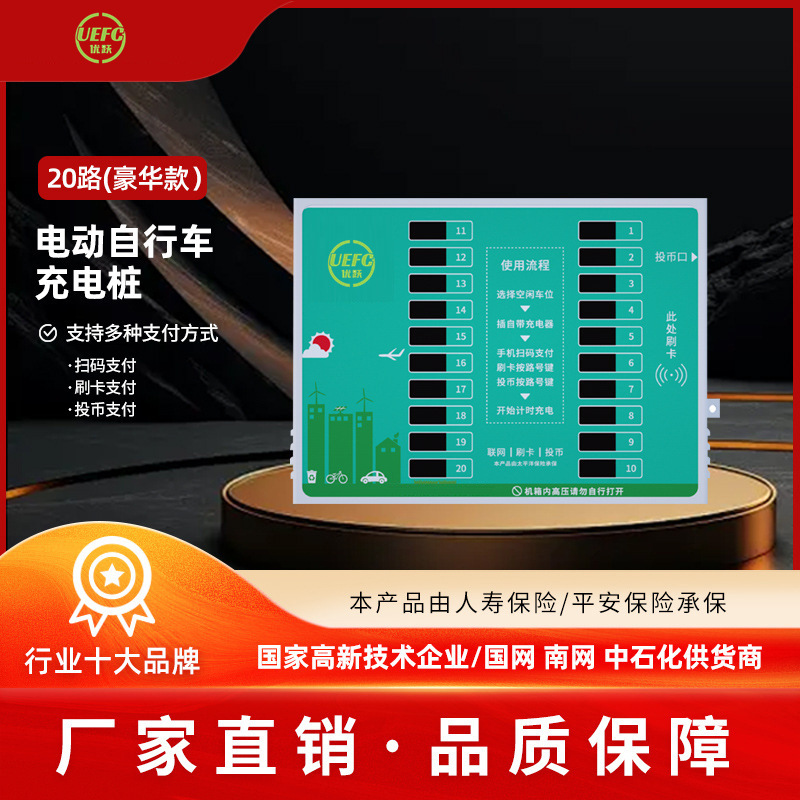 电瓶车快速充电桩厂家20路智能扫码刷卡小区电瓶车充电站共享商用