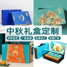 中秋节月饼盒包装盒礼品盒翻盖盒月饼定做企业LOGO礼盒定制中国风