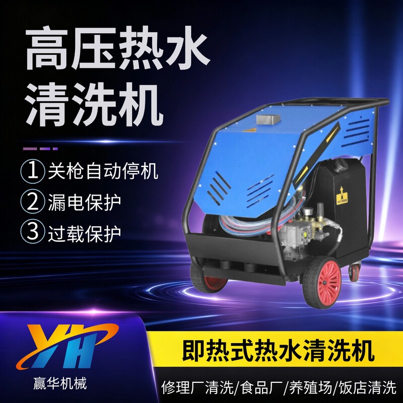 Industrial Kitchen Grease Cleaning Machine with Hot Water, High-Temperature High-Pressure Hot Water Cleaning Machine for Farm Sterilization and Disinfection Industrial Kitchen Grease Cleaning Machine with Hot Water, High-Temperature High-Pressure Hot Water Cleaning Machine for Farm Sterilization and Disinfection