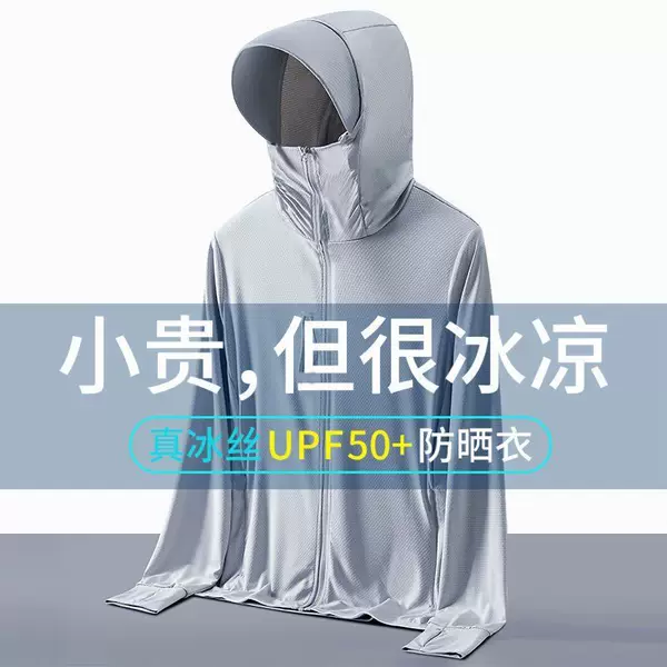 Upf50+ Outdoor Ice Silk Sun Protection Clothing for Men and Women in Summer, Anti-Uv, Light and Breathable Fishing Sun Protection Clothing Jacket