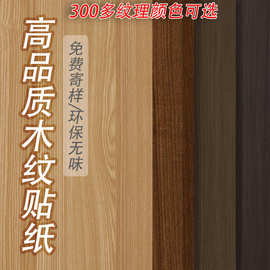 高品质环保无味PVC木纹膜酒店家具翻新改色出口级胡桃橡木装饰膜
