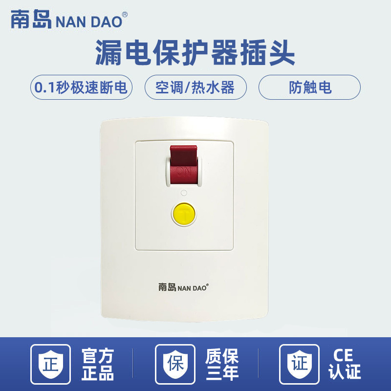南岛86型轻薄款漏电保护开关 32A40A空调热水器漏保开关
