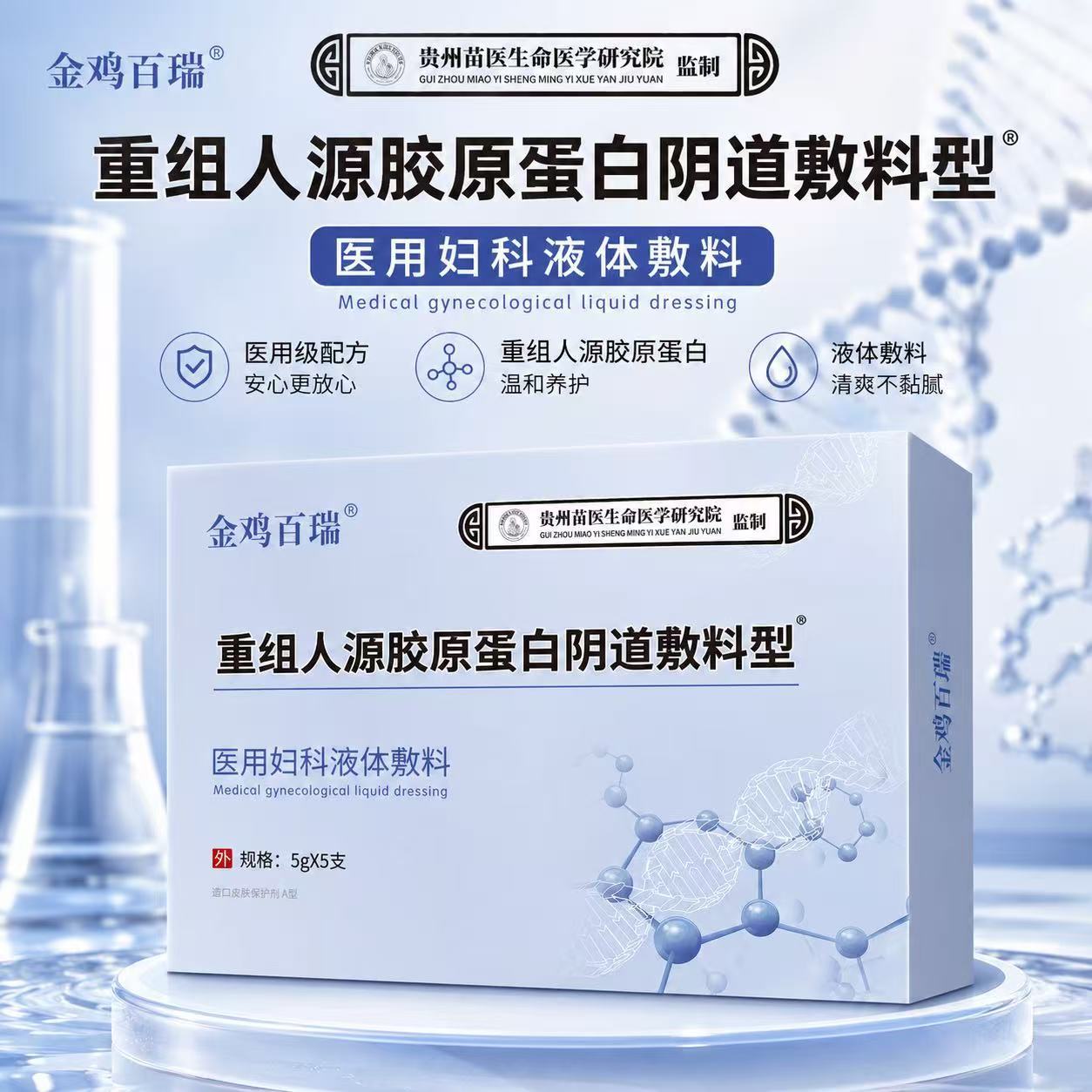 Curativo vaginal de colágeno humano recombinante Curativo líquido ginecológico médico tipo interferon humano recombinante a-2b atacado