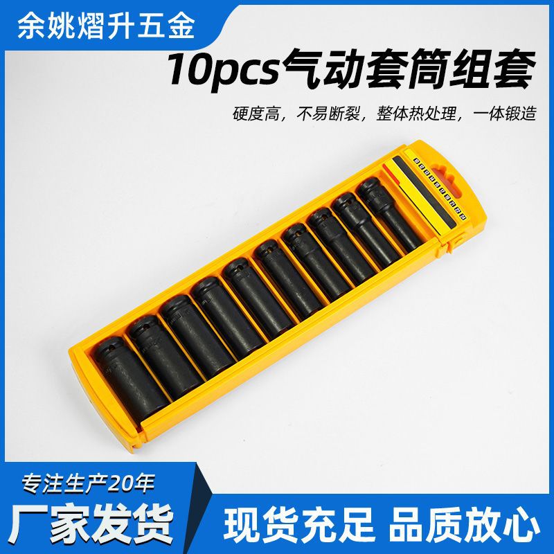 10件套气动加长套筒组套1/2电泳黑手动套筒 加长气动套筒六角扳手