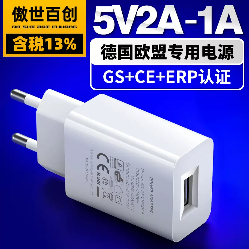 德国GS认证5V1A欧规手机充电器 欧洲CE认证通用USB手机充电头