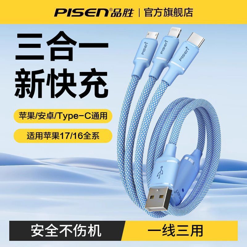 Pinsheng Three-In-One Data Cable Is Suitable for Android Type-C, Apple 7/X/17, One-To-Three Multi-Function Fast Charging Cable Pinsheng Three-In-One Data Cable Is Suitable for Android Type-C, Apple 7/X/17, One-To-Three Multi-Function Fast Charging Cable