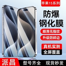 适用苹果15钢化膜全屏15promax防窥膜iPhone15plus抗蓝光15保护膜